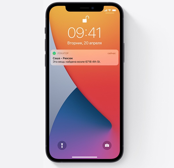Режим пропажи. Находите вещи ещё проще.