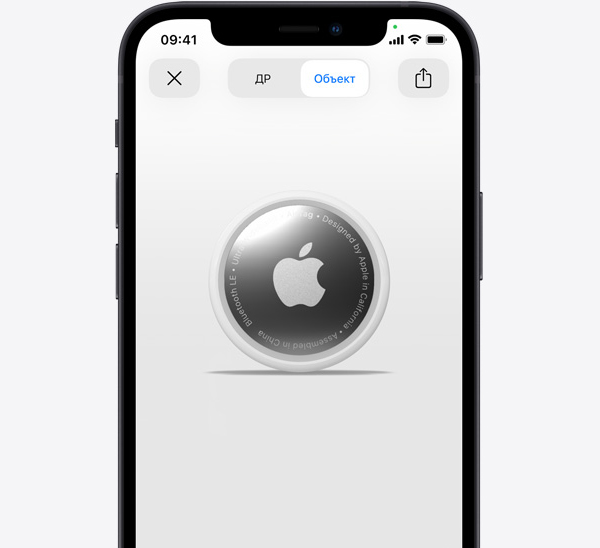 Посмотрите со всех сторон в дополненной реальности.
