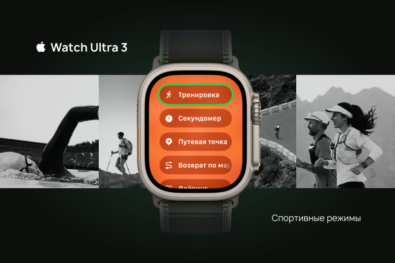 Какие спортивные режимы доступны в Apple Watch Ultra 3
