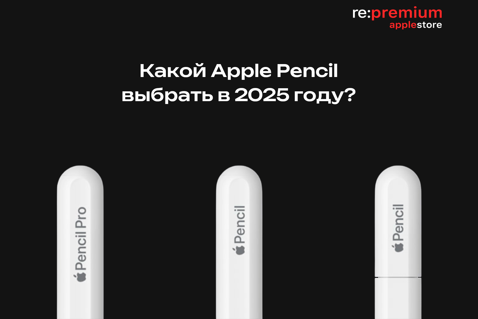 Apple Pencil 3 и предыдущие версии — какой вариант подходит в 2025