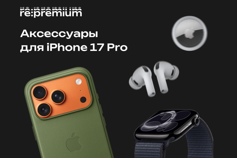 Смартфон и аксессуары iPhone 17 Pro — идеальный тандем для творчества 