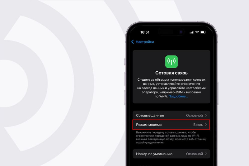 Режим модема на iPhone 17: как раздавать интернет на максимальной скорости