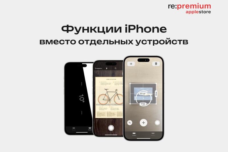 Функции iPhone, которые заменяют отдельные гаджеты
