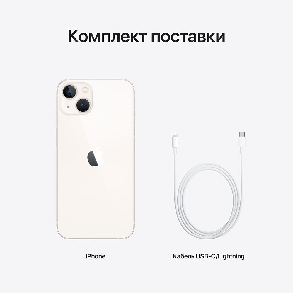 Смартфон Apple iPhone 13 128 GB сияющая звезда  в Новосибирске по .