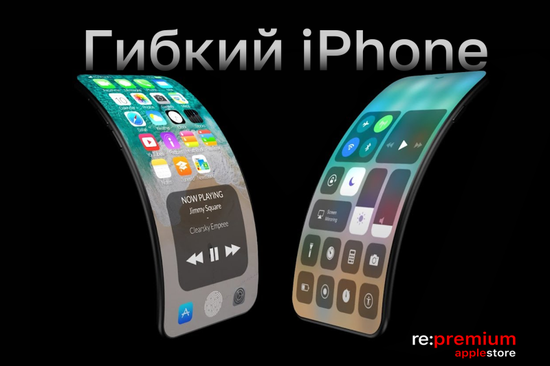 Гибкий iPhone — мечта или реальность ближайших лет?
