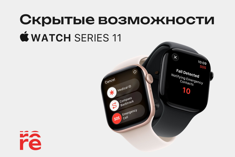 За гранью часов — скрытые возможности Series 11