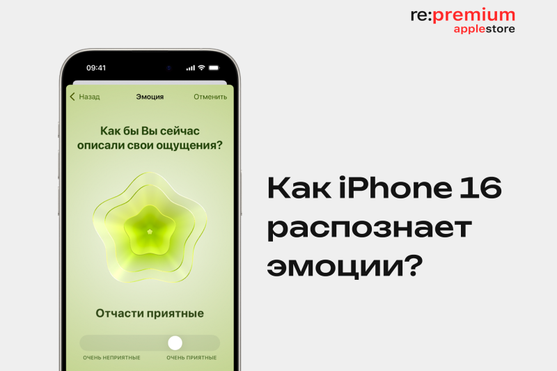 Чем помогает отслеживание эмоционального состояния в iPhone 16